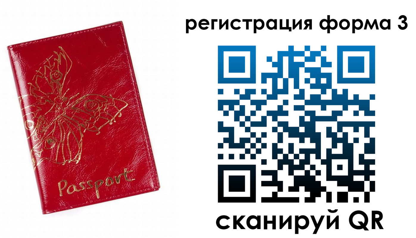 прописка 2025 в Камне-на-Оби