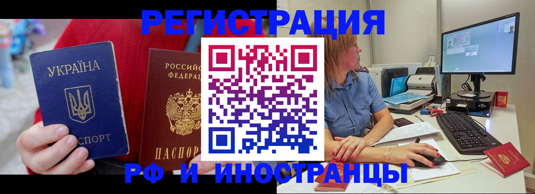 прописка законно в Камне-на-Оби