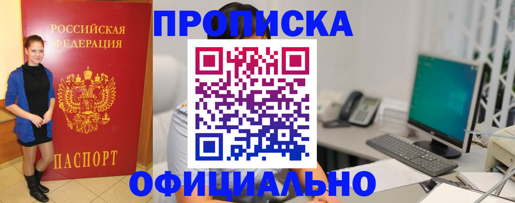 прописка штамп в Камне-на-Оби