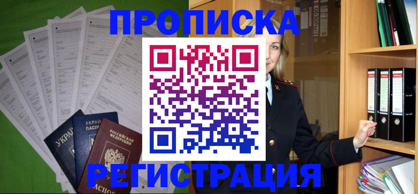 временная регистрация гарантия в Камне-на-Оби