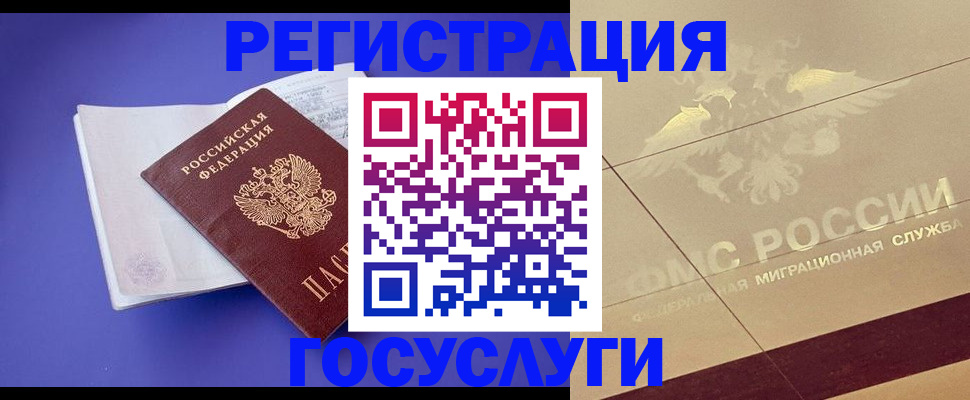временная регистрация для всех в Камне-на-Оби
