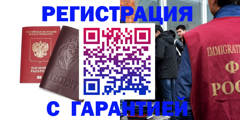 временная регистрация поиск в Камне-на-Оби