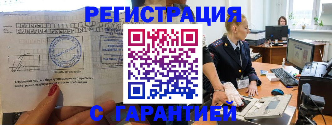 временная регистрация надежно в Камне-на-Оби