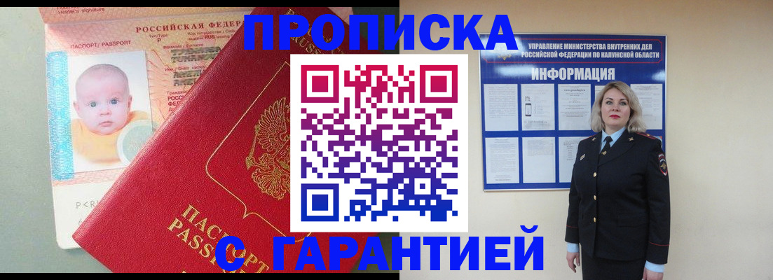 прописка от собственника в Камне-на-Оби
